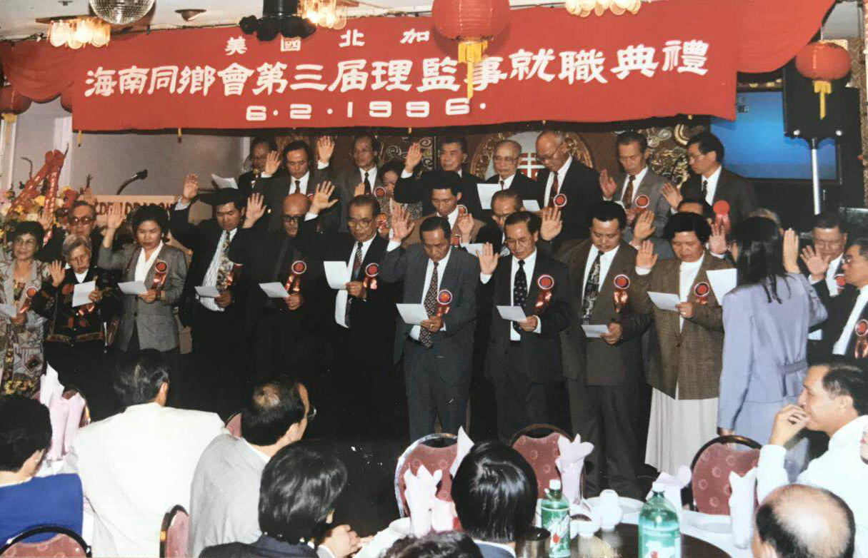 美国北加州海南同鄕会第三届理监事就职典礼