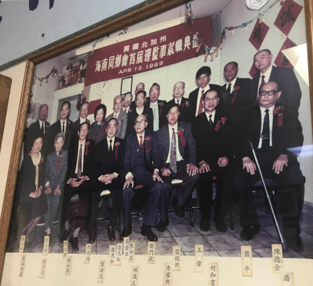 美国北加州海南同鄕会首届理监事就职典礼